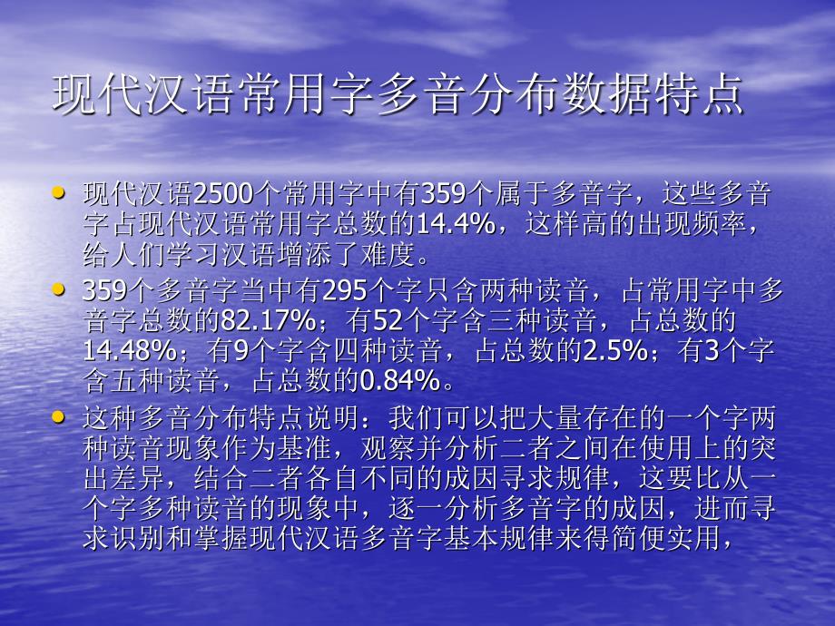 古代汉语——现代汉语常用字中多音字的_第3页