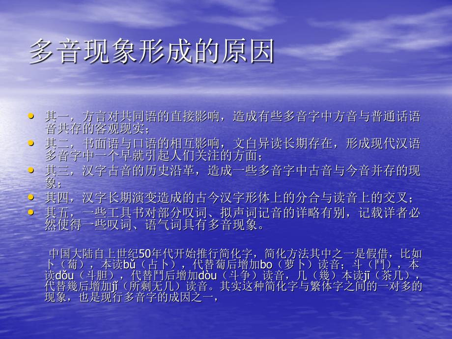 古代汉语——现代汉语常用字中多音字的_第4页