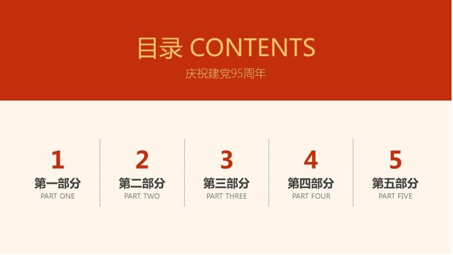 【党课】庆祝建党95周年演讲稿宣传教育活动方案课件模板(A11)33页 (2)_第4页