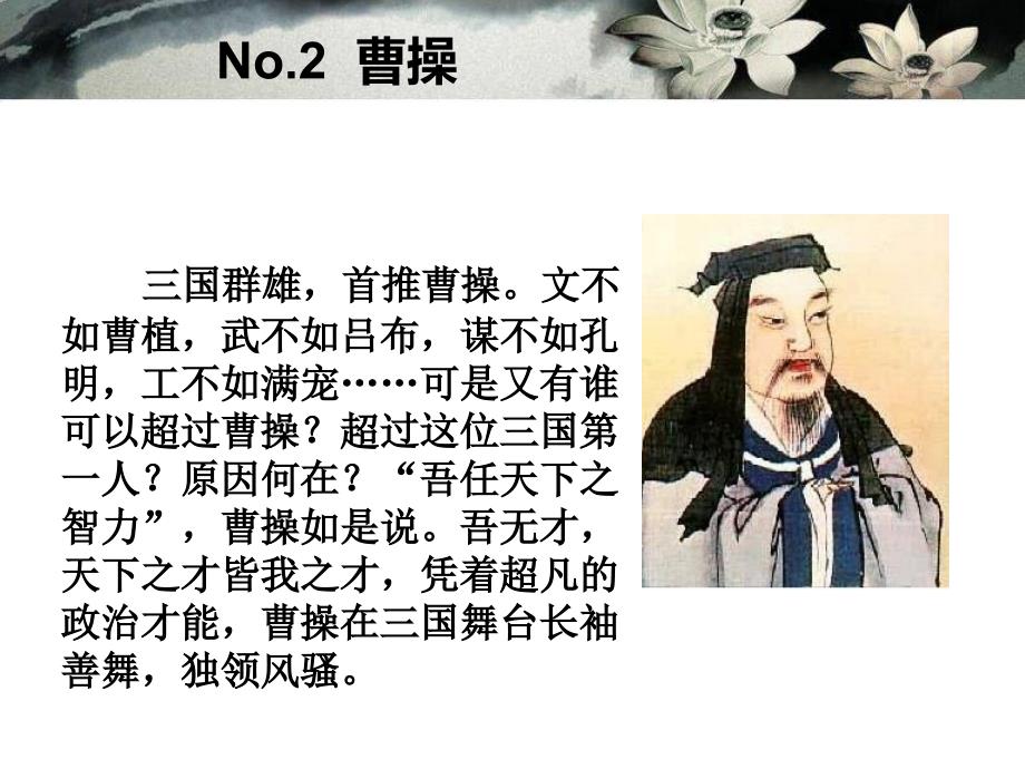 二十五位古今历史人物精彩评论_第3页