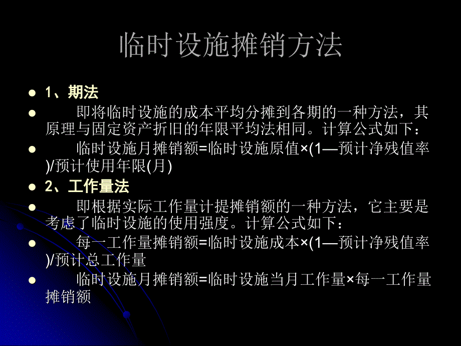 建造合同收入与成本核算_第4页