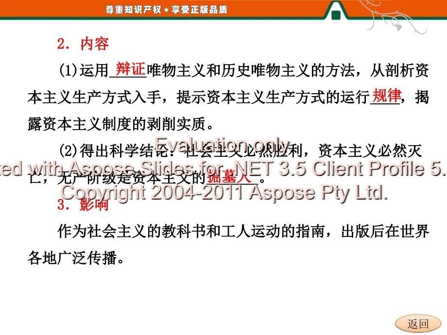 高二历史人民选修课件专题五科学社会主义的创始人马克思与恩格斯二_第5页