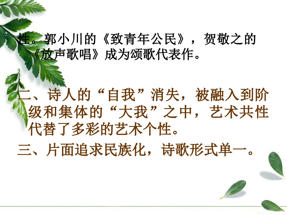 激情中的战歌与颂歌50-70年代的新诗_第2页