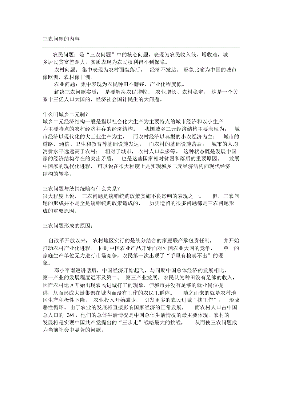 统销统购政策_第1页