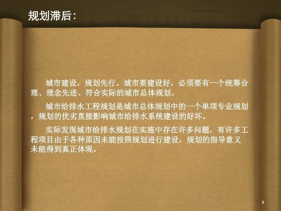 我国给排水存在的问题(课堂讨论)_第5页