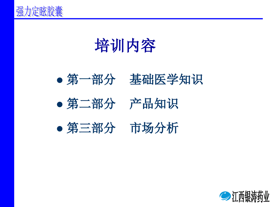 强力定眩胶囊培训版_第2页