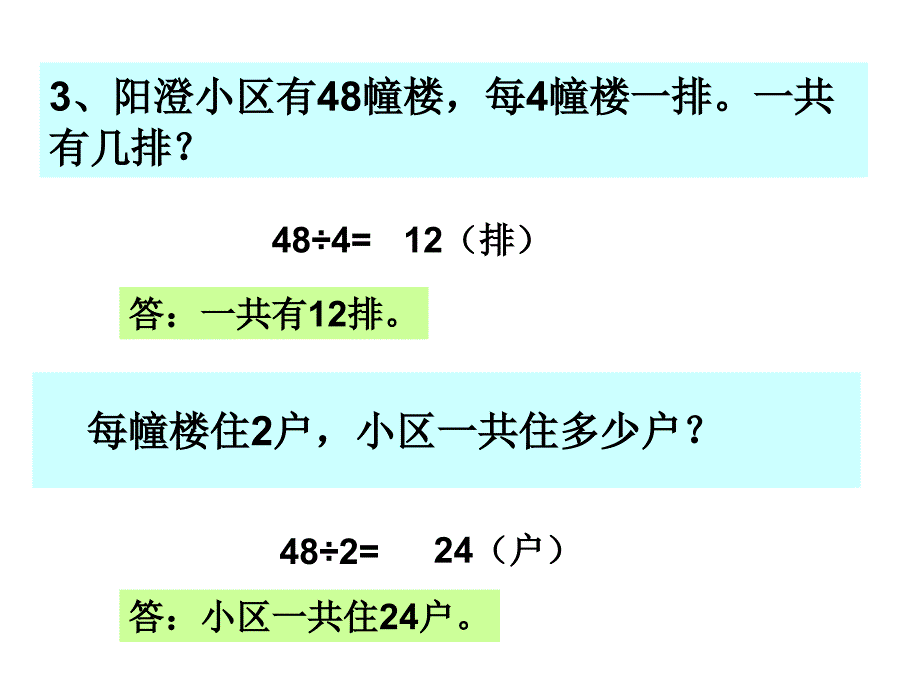 三年级除法应用题一海洪小学沙利贤_第4页