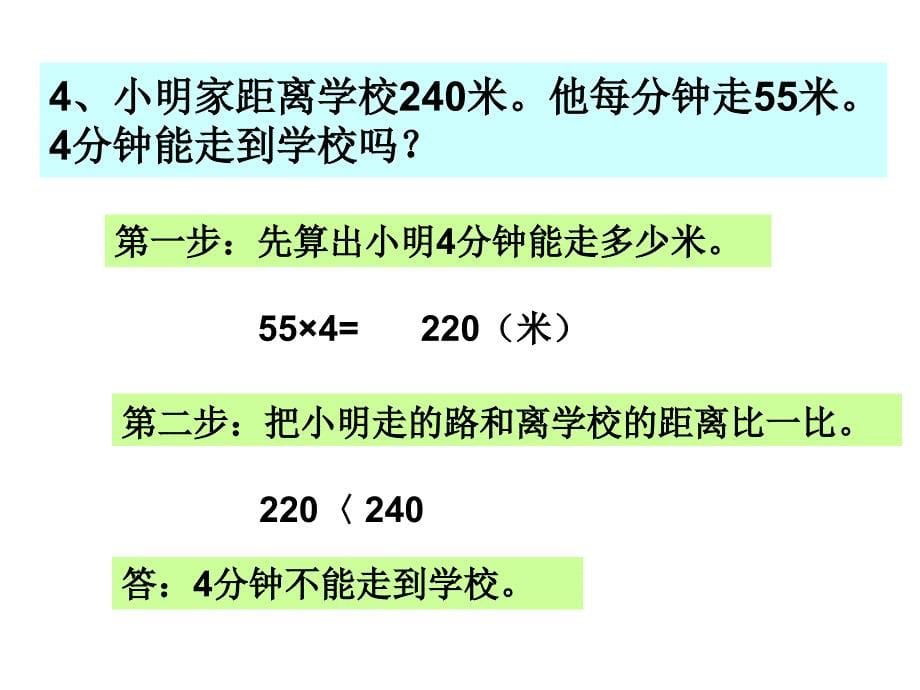 三年级除法应用题一海洪小学沙利贤_第5页