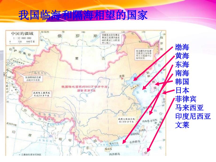 地理中考地理中国地理1复习课件人教新课标版(共42张)_第2页