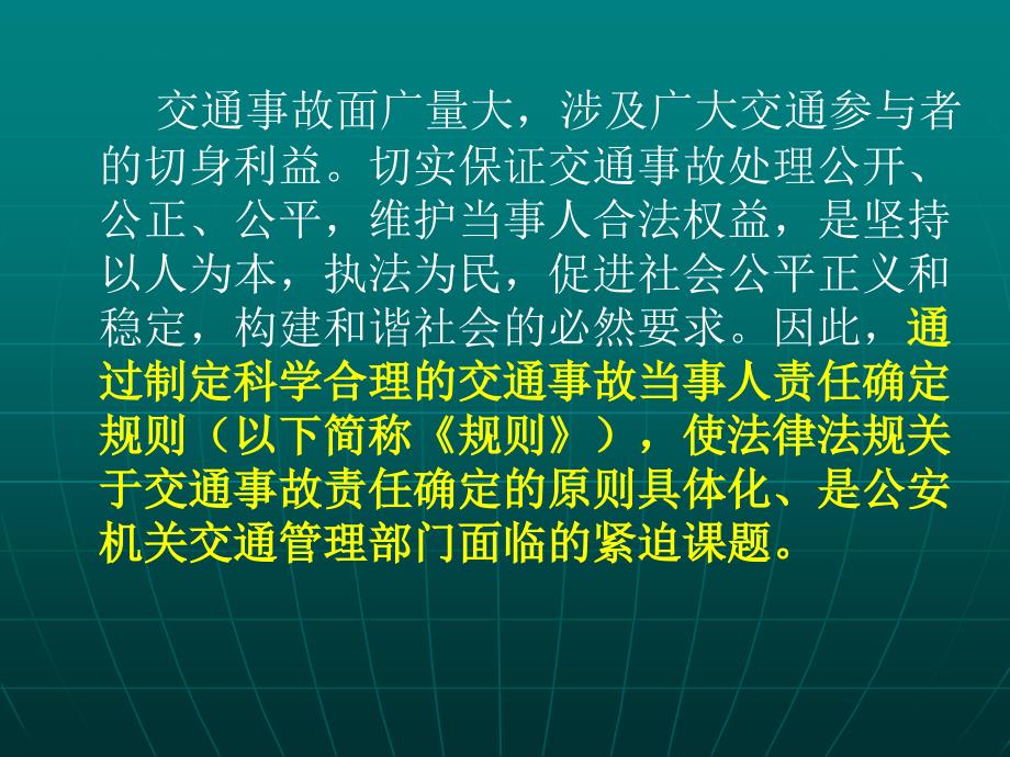 交通事故责任认定规则说明_第4页