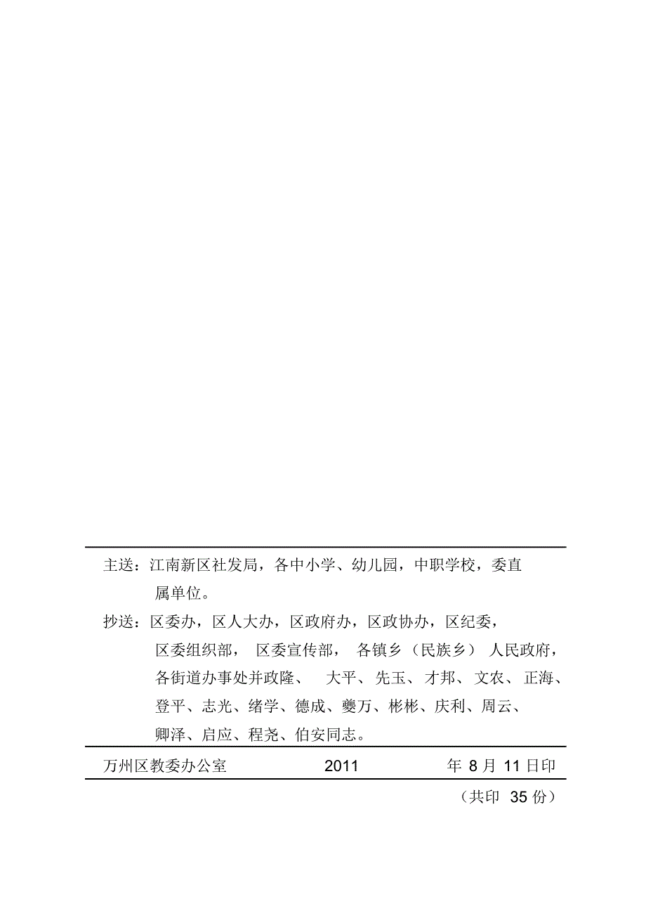 第六十期(总第566期)教育要情万州“大学林”建设_第2页