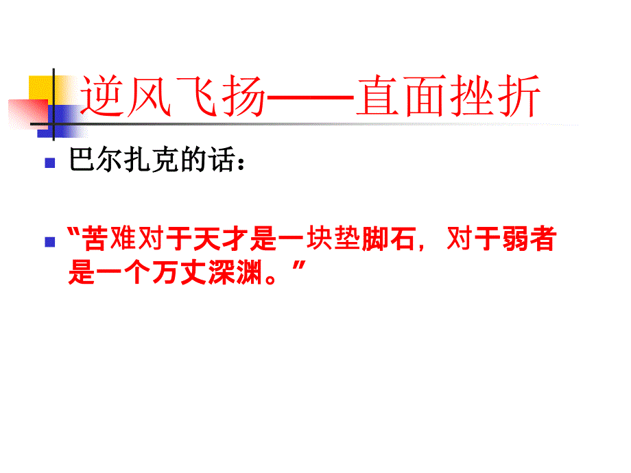 主题班会课件《逆风飞扬--直面挫折》_第3页