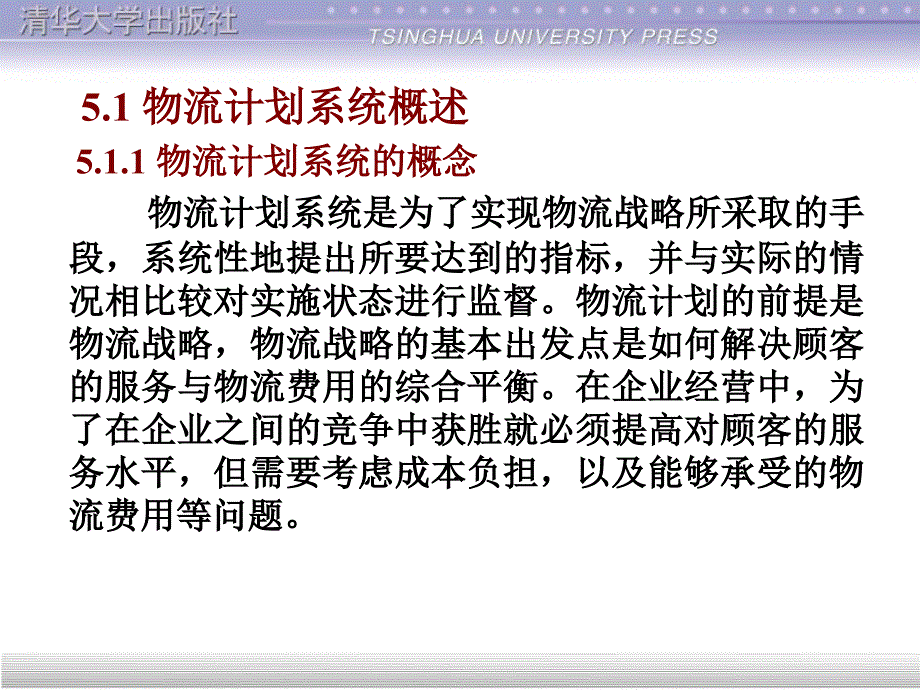 物流计划信息系统_第2页