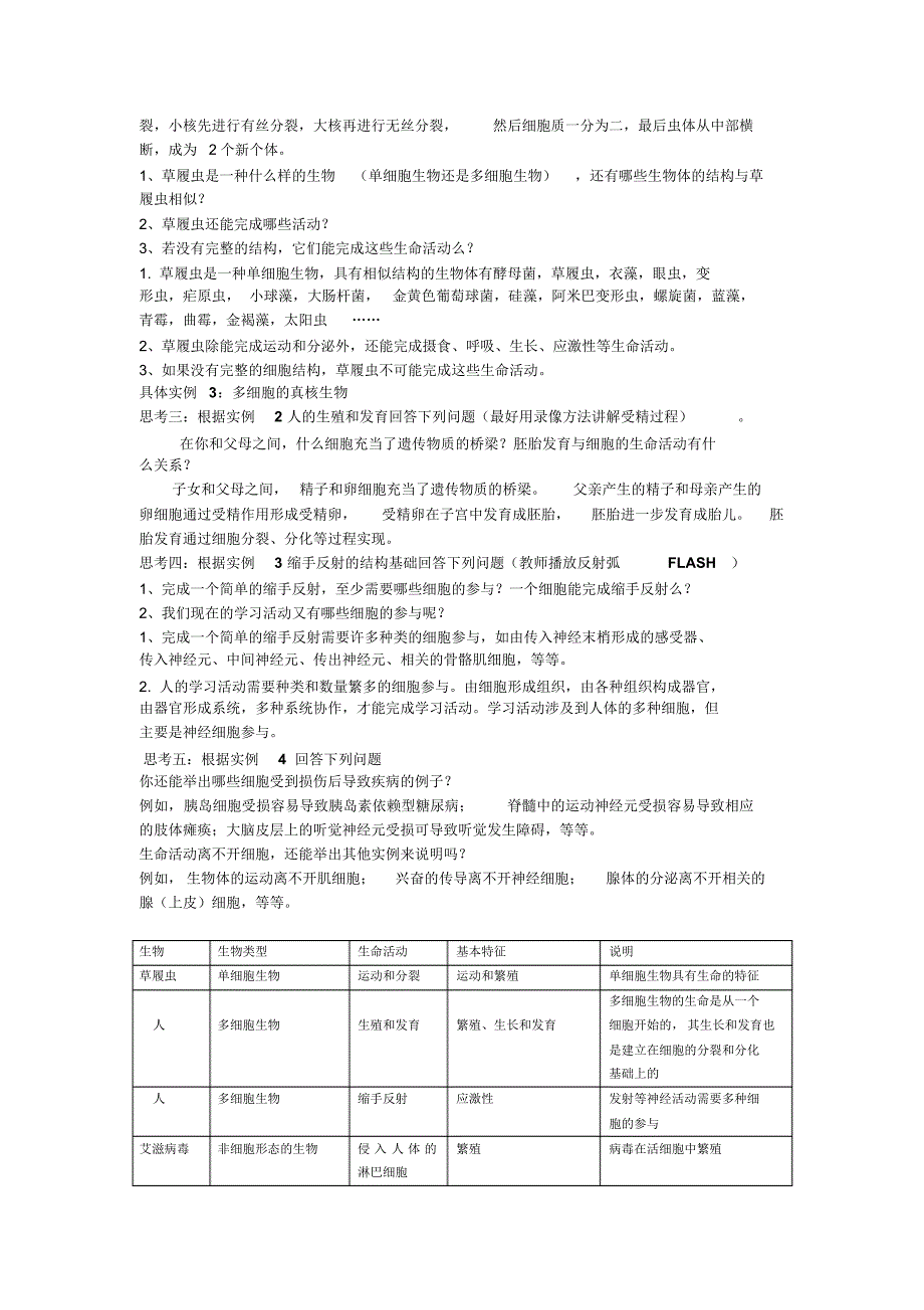 第一节从生物圈到细胞教案_第3页