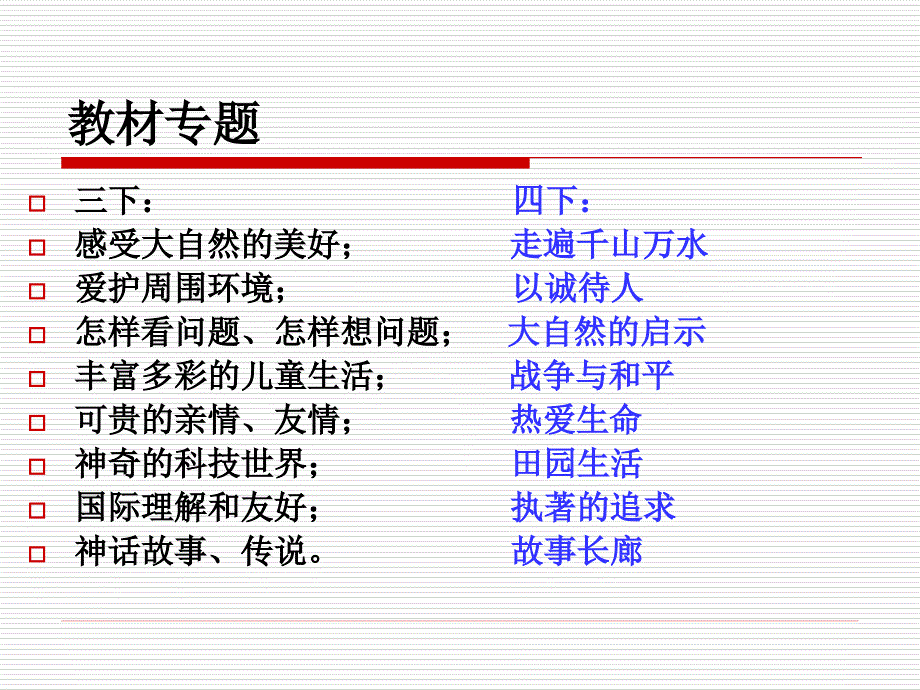 中段语文教材分析和教学建议_第4页