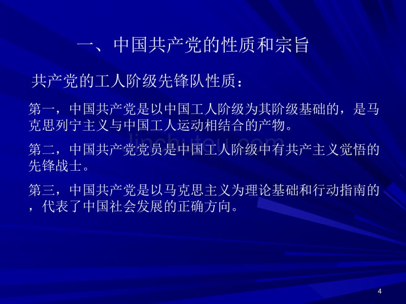 中国特色社会主义事业的_第4页