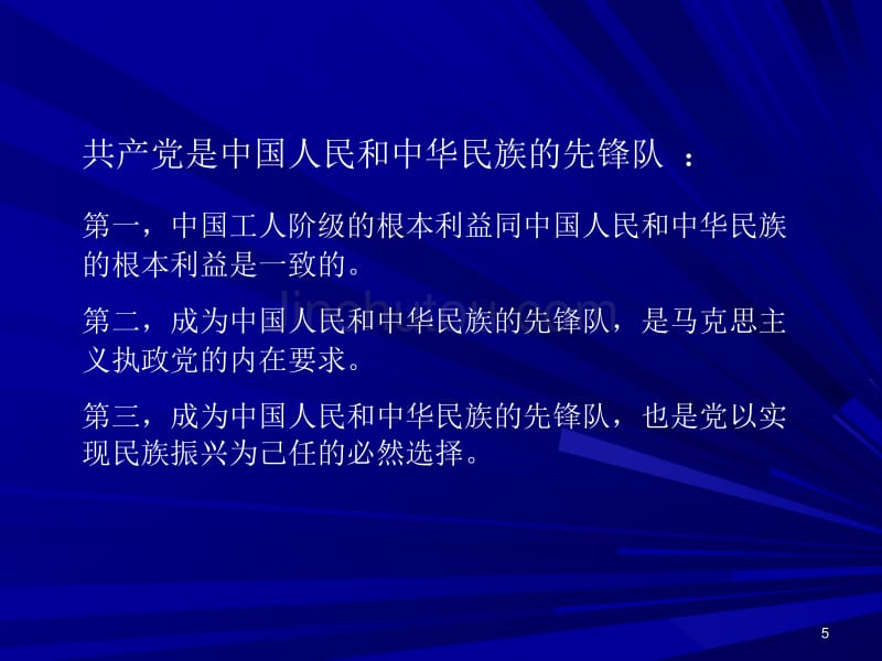 中国特色社会主义事业的_第5页