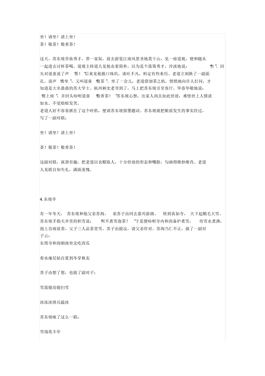坐请坐请上坐_第1页