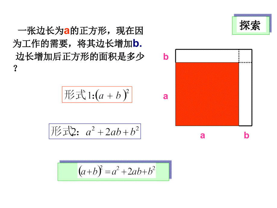 人教版初一数学完全平方公式2_第2页