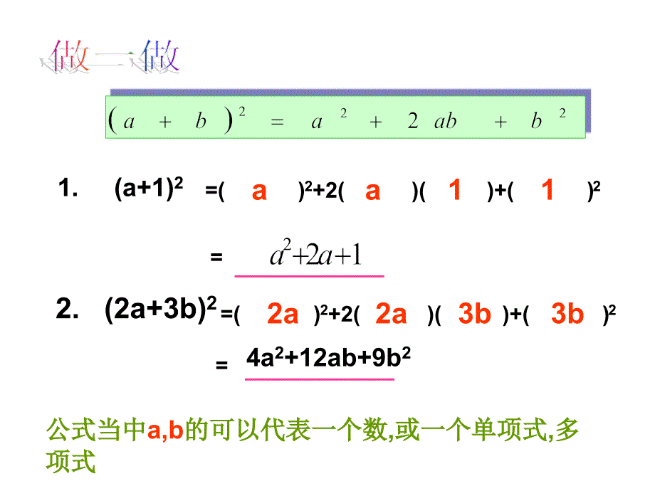 人教版初一数学完全平方公式2_第4页