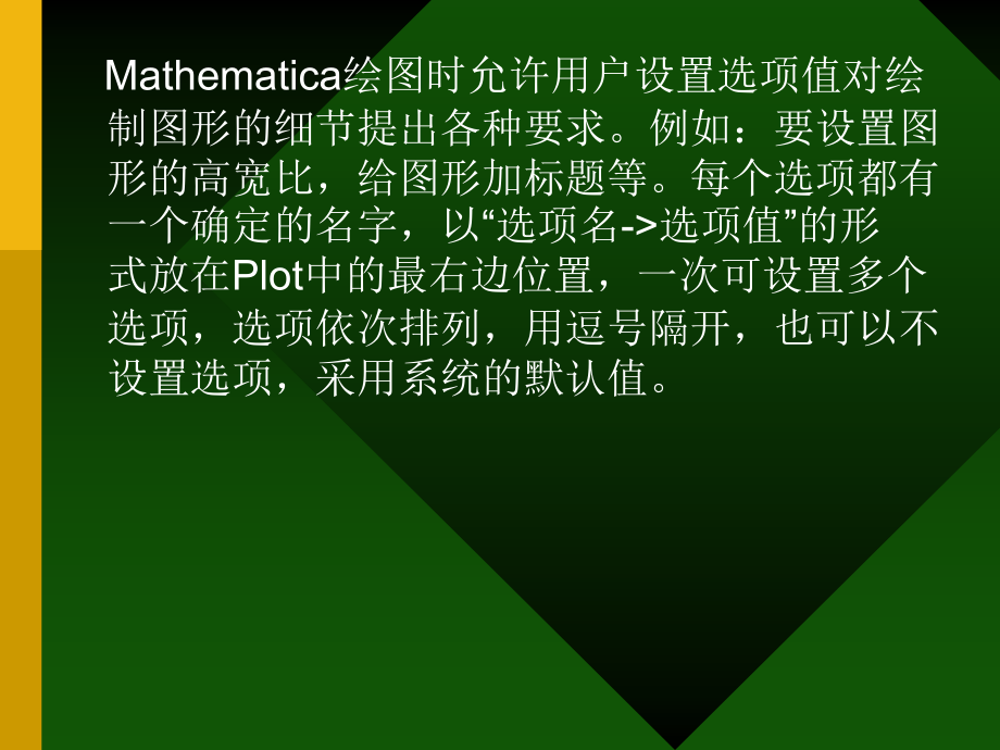 Mathematica-3教程图形_第2页