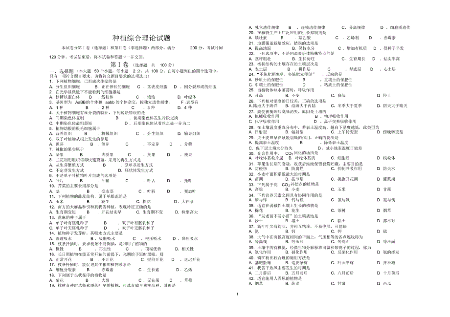 种植理论综合试题_第1页