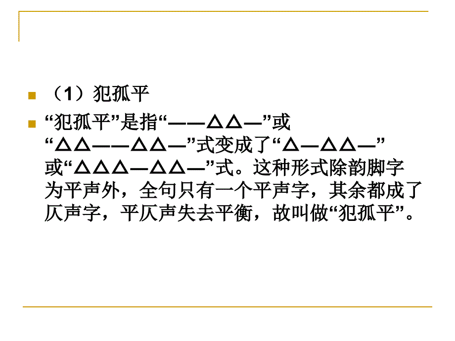 诗律同源词与古代汉语复习_第4页
