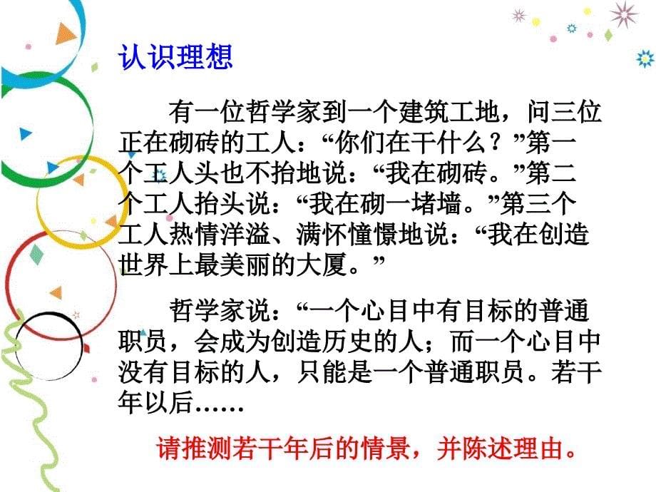 正确对待理想与现实_第5页