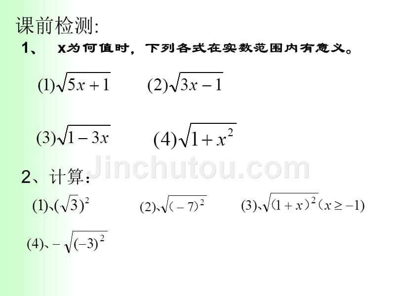 二次根式的乘法课件_第2页