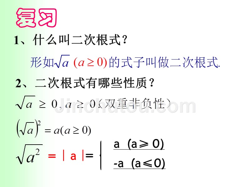 二次根式的乘法课件_第3页