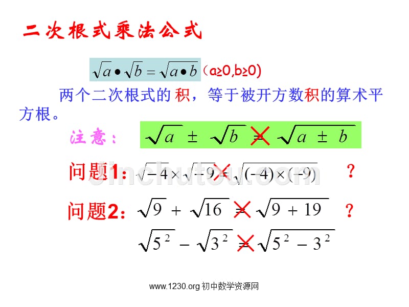 二次根式的乘法课件_第4页