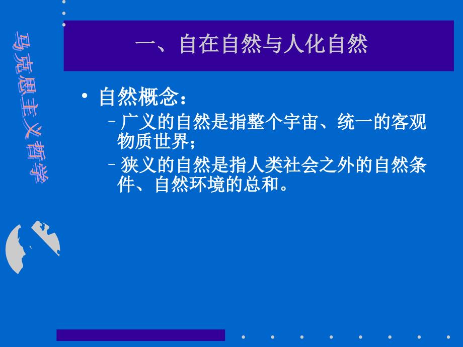 人化自然与人类社会_第3页