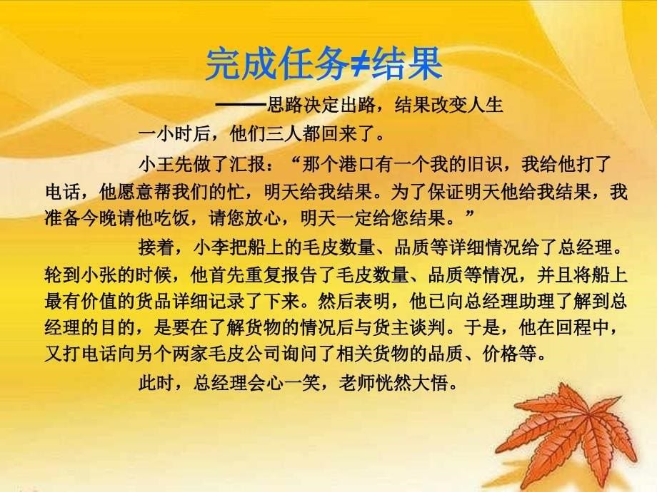 完成任务和结果的区别_第5页