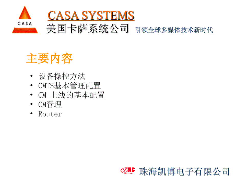 4-CASACMTS介绍和CM上线基本配置说明2_第4页