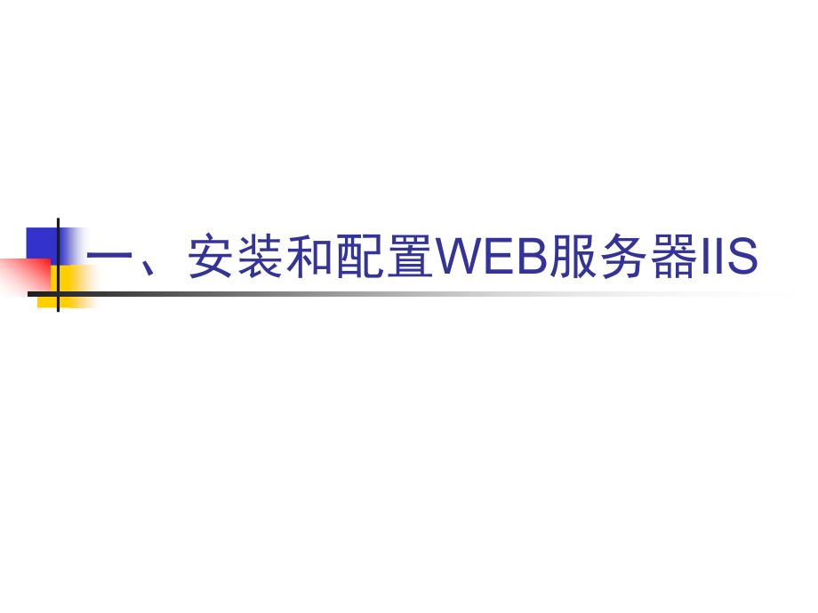 实验四计算机服务应用搭建_第2页