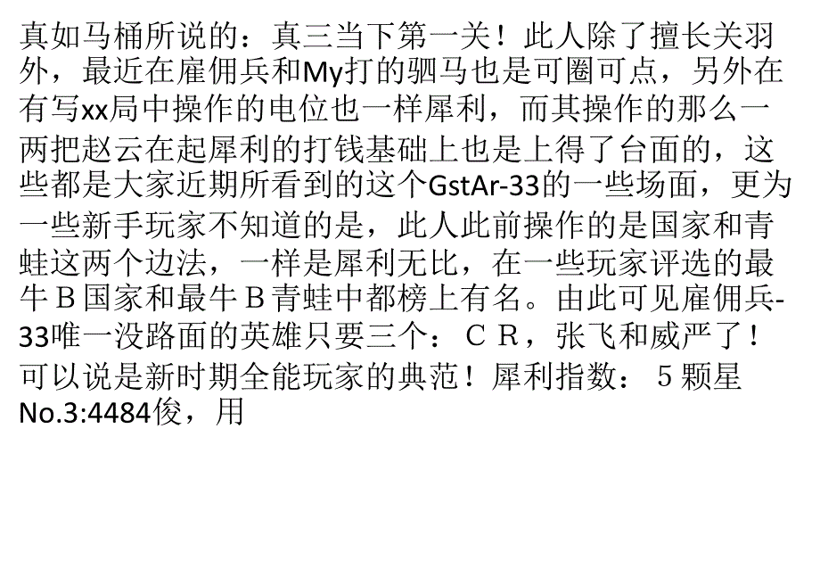 《真三系列》真三十大全能选手_第2页