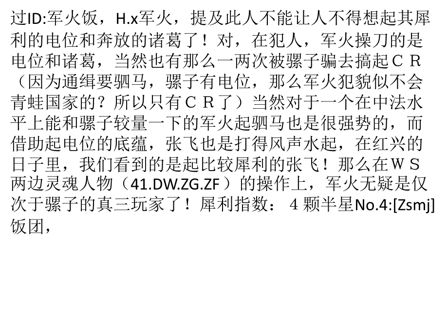 《真三系列》真三十大全能选手_第3页