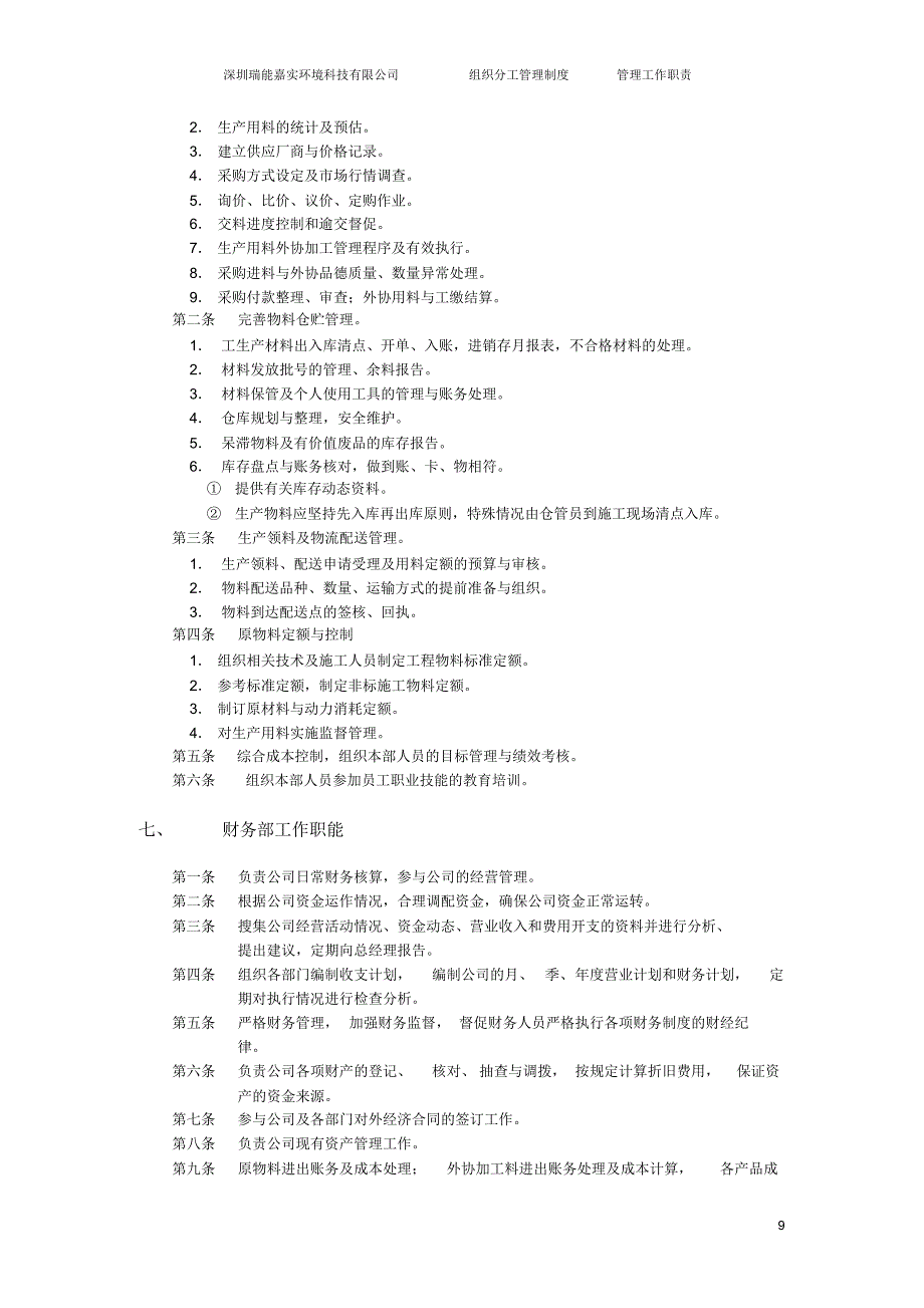 管理工作职责_第4页