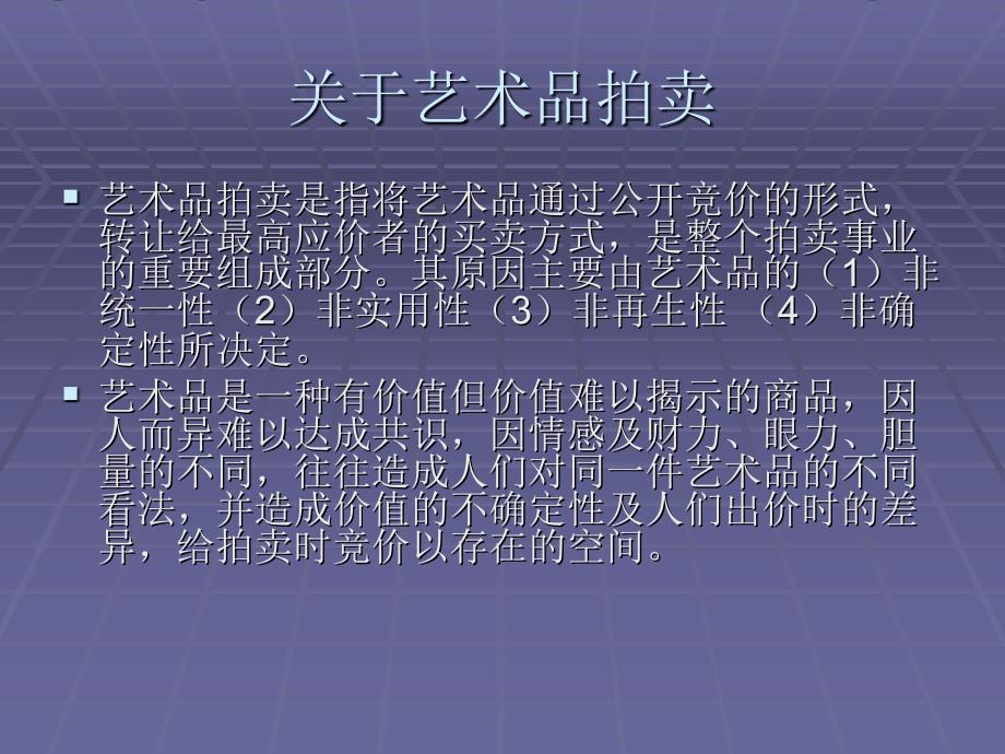 如何参与艺术品拍卖业务_第2页