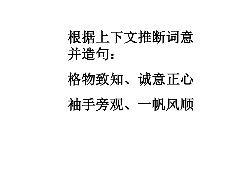 九年级语文应有格物致知精神PPT课件 (11)_第4页