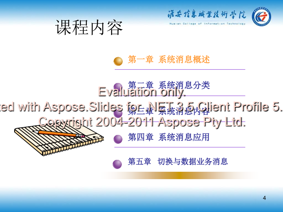 以植种业为主的农业地域类型_第4页