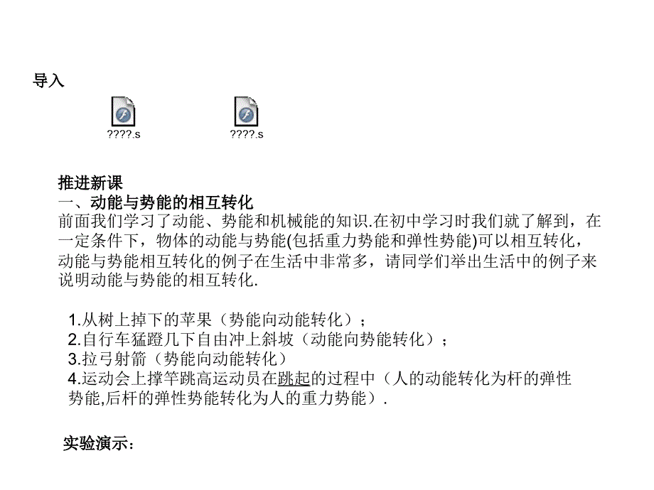 高中物理必修二7.8机械能守恒定律课件(人教版必修2)_第3页