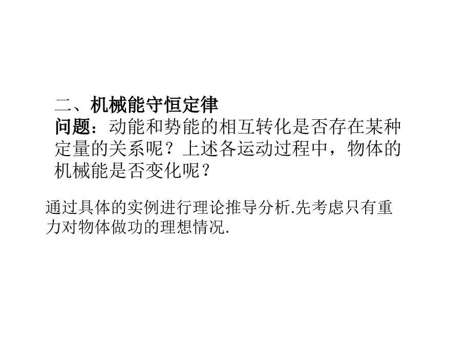 高中物理必修二7.8机械能守恒定律课件(人教版必修2)_第4页