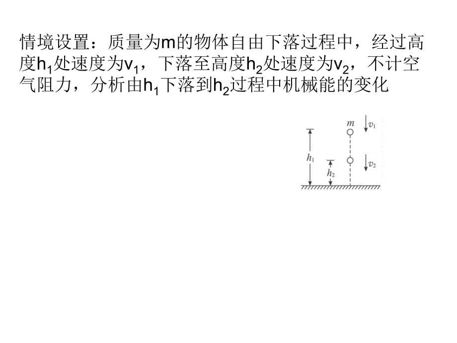 高中物理必修二7.8机械能守恒定律课件(人教版必修2)_第5页