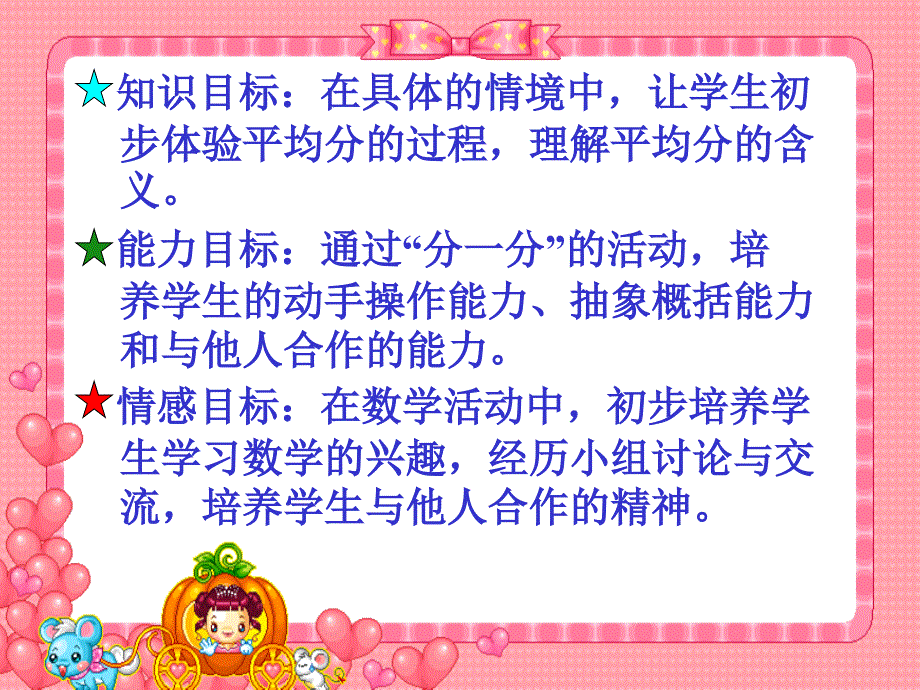 分桃子课件(北师大版二年级上册数学课件)_第3页