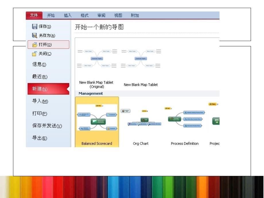 如何使用MindManager模板创建思维导图_第5页