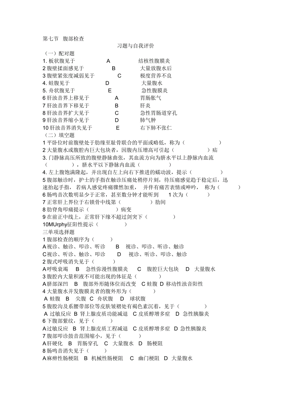 第七节腹部检查_第1页