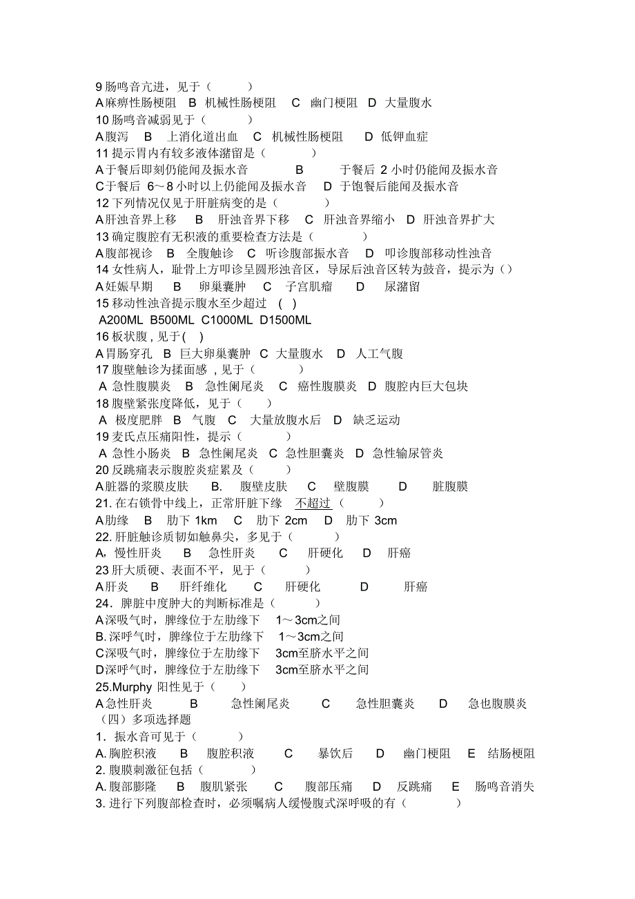 第七节腹部检查_第2页