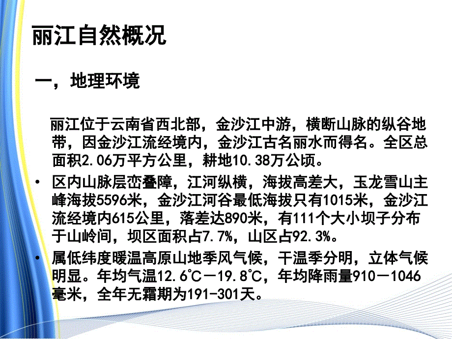 丽江经济调查分析_第4页