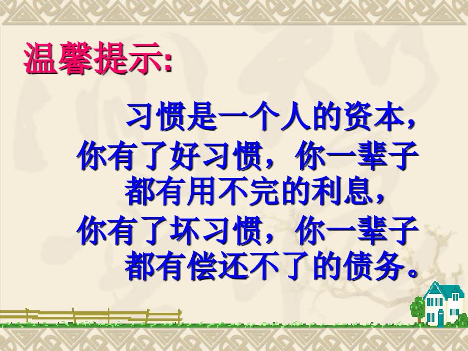 中学生行为习惯的养成教育1_第4页